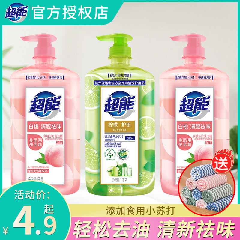 超能洗洁精白桃柠檬官方正品洗碗液洗涤果蔬清洗剂家庭家用实惠装高性价比高么？