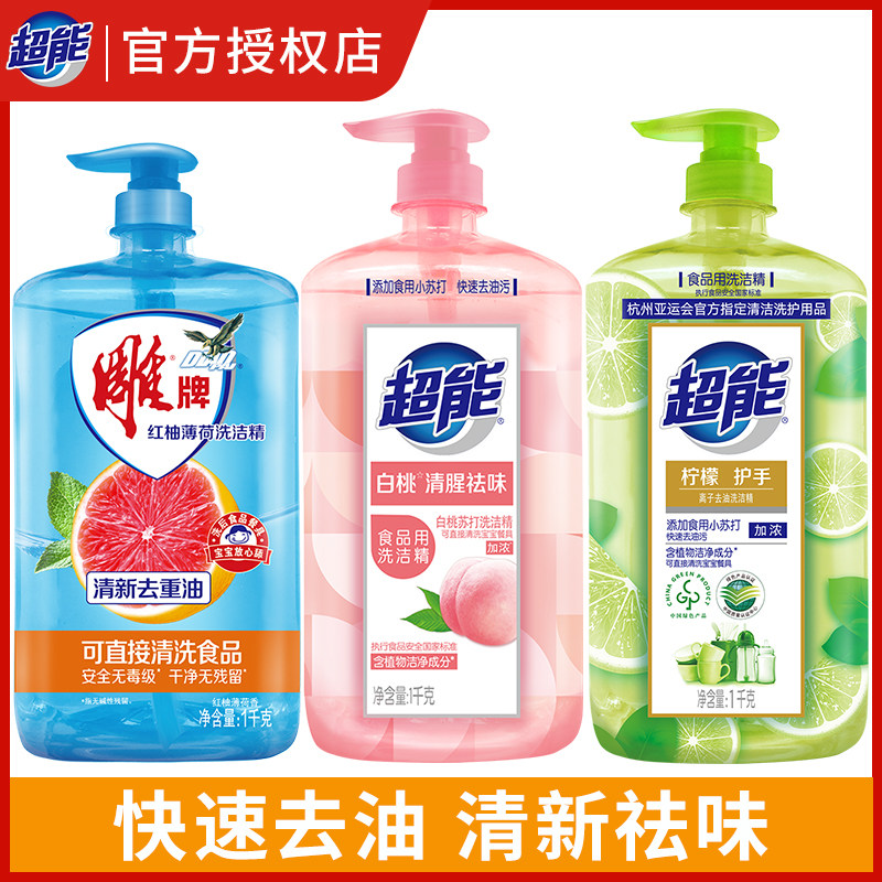 超能洗洁精白桃柠檬雕牌红柚官方正品洗碗液清洗剂家庭家用实惠装高性价比高么？