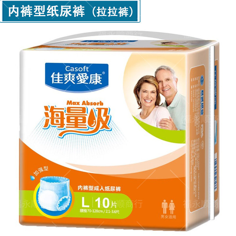 佳爽爱康成人拉裤海量吸