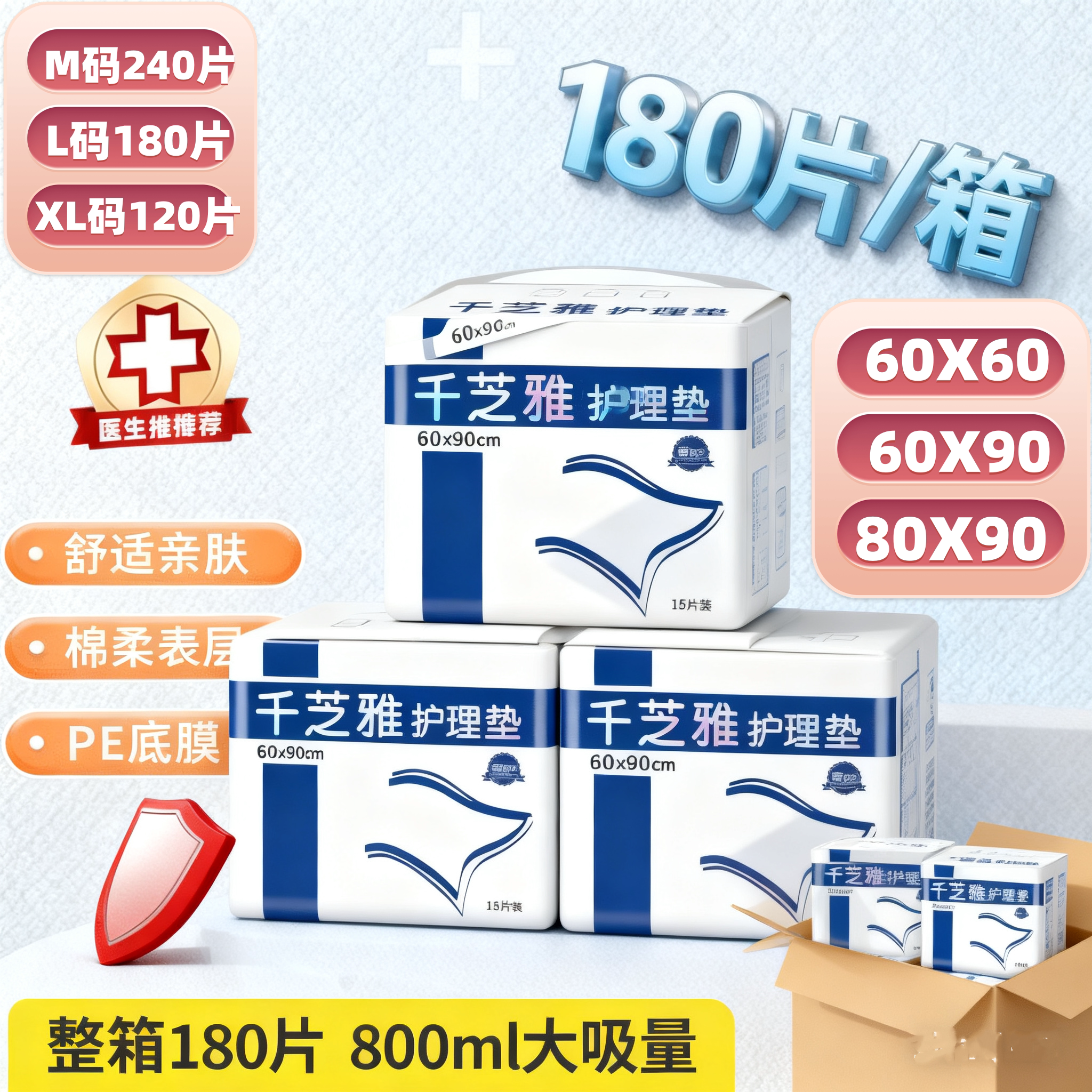 整箱护理垫60*90大号千芝雅240片产妇产褥垫一次性隔尿垫男女