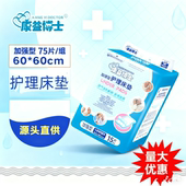 加厚款 60成人隔尿垫老人护理垫尿不湿卫生垫宠物专用 康益博士60