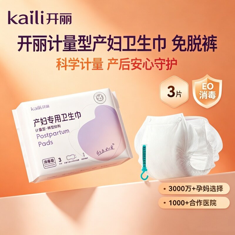 计量型开丽产妇卫生巾加长裤型大号产后排恶露瞬吸防漏透月子待产