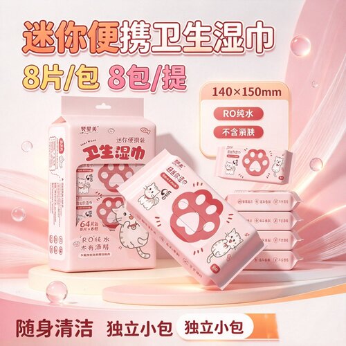 80包迷你湿巾手口清洁湿巾家庭儿童湿纸巾学生军训湿巾小礼品包邮