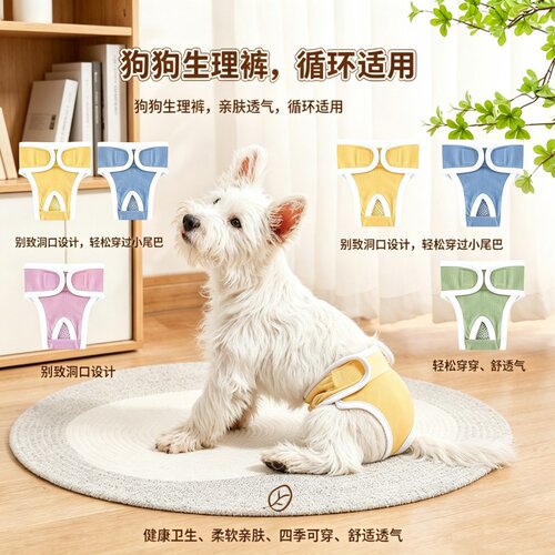 狗狗防骚扰生理裤母狗专用宠物内裤经期姨妈裤卫生巾安全裤月经裤