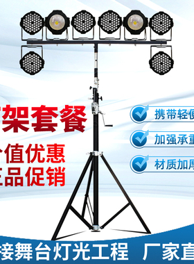 演出灯光架舞台灯光设备全套专业户外帕灯面光灯婚庆手摇支架专用