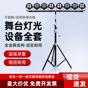 舞台灯光设备全套小中大型户外婚庆演出面光灯led帕灯支架灯光架