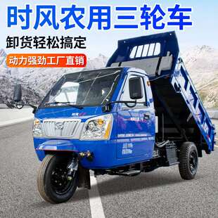 时风农用三轮车 风云矿用混凝土搬运翻车斗加重后桥全新柴油三轮