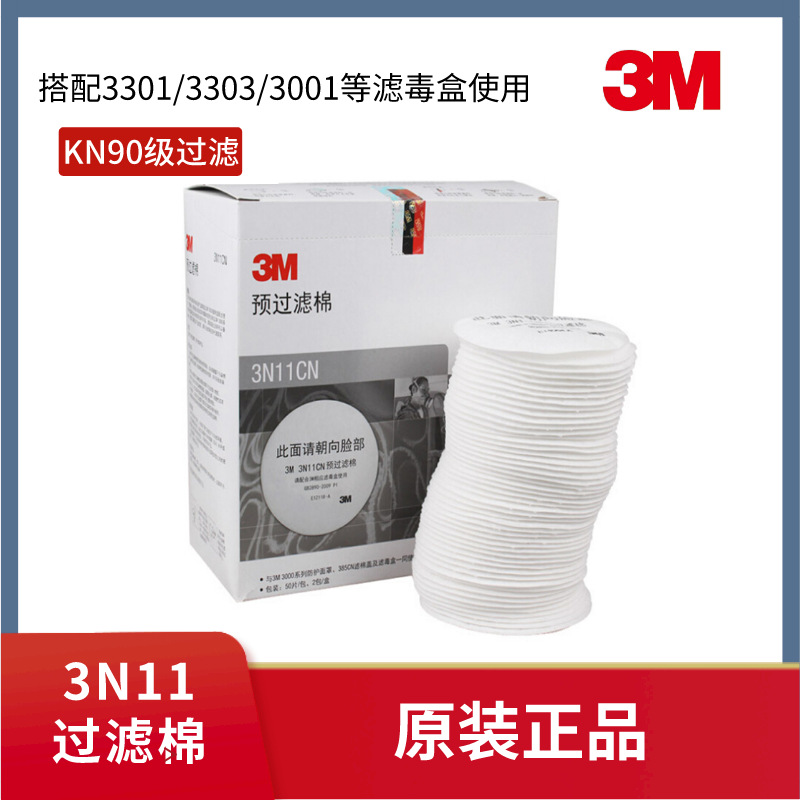 3N11cn过滤棉颗粒物防尘工业粉尘过滤纸 3200防毒面具