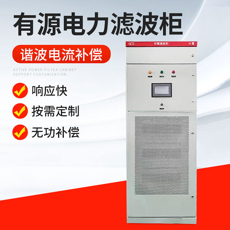 APF有源电力滤波柜无功补偿多机并联谐波电流补偿模块装置滤波柜