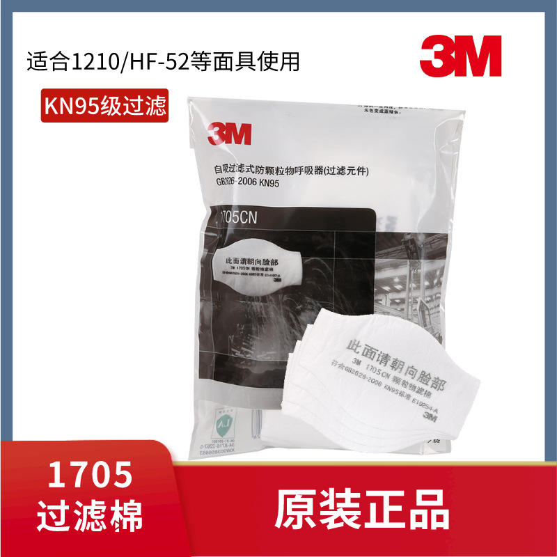 3M 1705CN防尘防颗粒物滤棉KN95滤棉