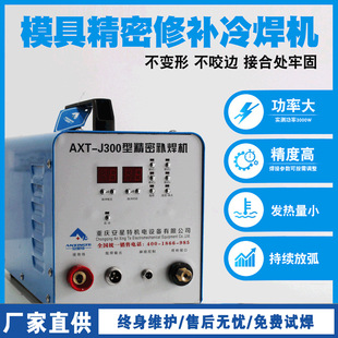 安星特模具修补机钣金刃口崩角脉冲精密修复冷焊机工业级厂家直销