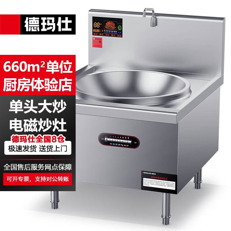 德玛仕大功率商用电磁灶台大锅灶单头学校食堂厨房MC-DC12C-06