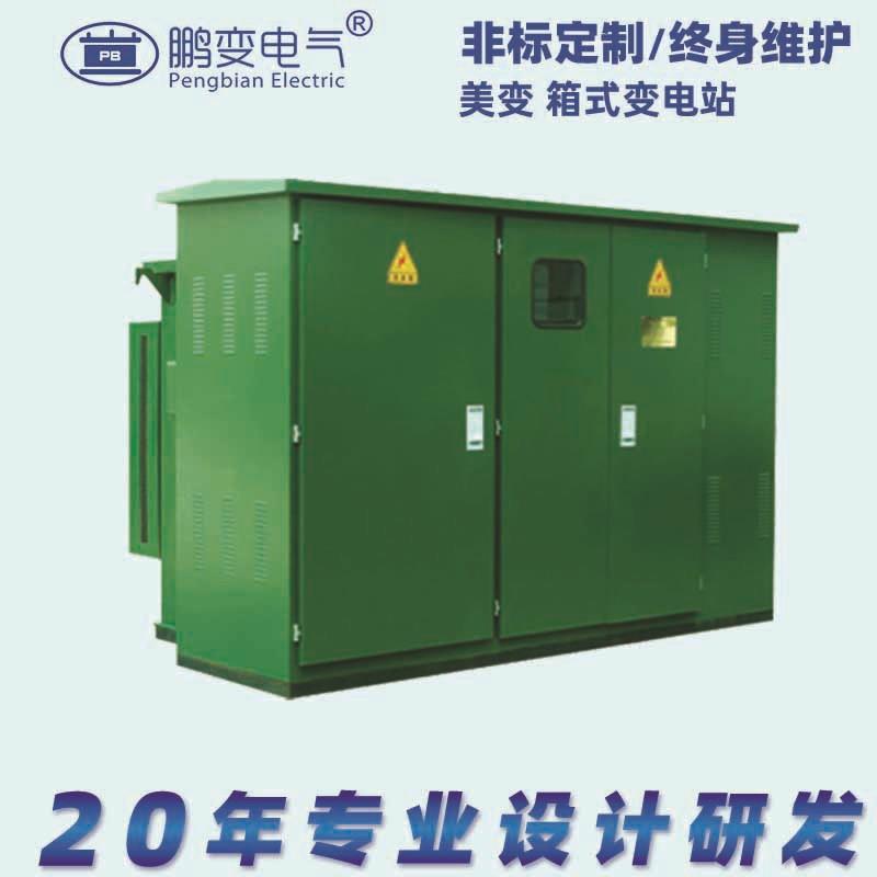 鹏变美变 美式箱变ZGS11-630KVA组合式变压器路灯箱式变电站