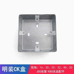 线盒 镀锌铁底盒75 钢制86型明装 明装 CK明装 40H 铁底盒 底盒