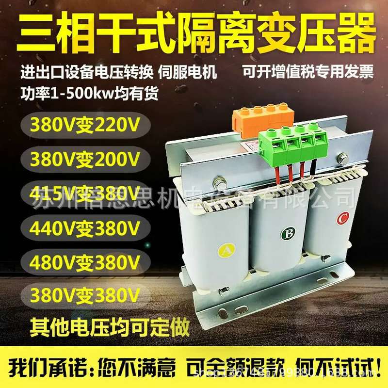 三相干式隔离变压器380V变220V200转415V440伺服SBK-10KW20KVA50K