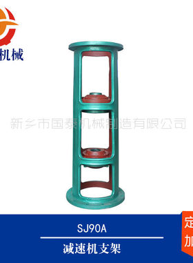 5000L3000L搪玻璃反应罐釜SJ55SJ65SJ70SJ80SJ90减速机支架