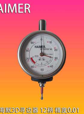 德国HAIMER海默 3D-TASTER寻边器 80.360.00NG分中3D寻边器缪级