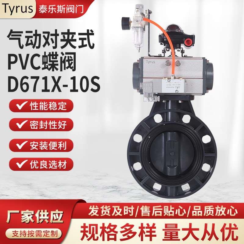 气动对夹式PVC蝶阀D671X-10S供应耐腐蚀酸碱塑料气动切断阀