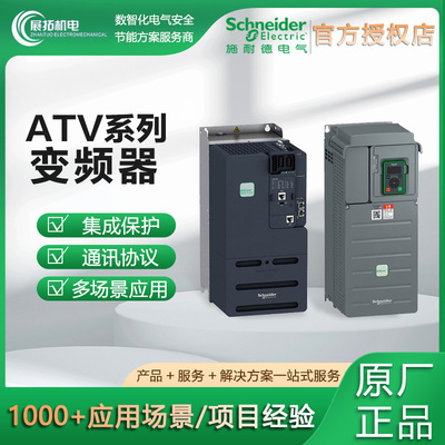 ATV610D15N4变频器ATV340 ~610~630通用三相风机水泵变频器