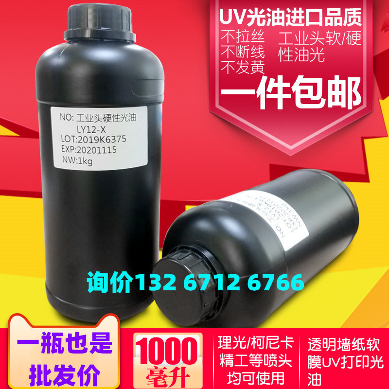 UV墨水光油适用于爱普生理光精工东芝柯尼卡平板打印机LY12X硬性