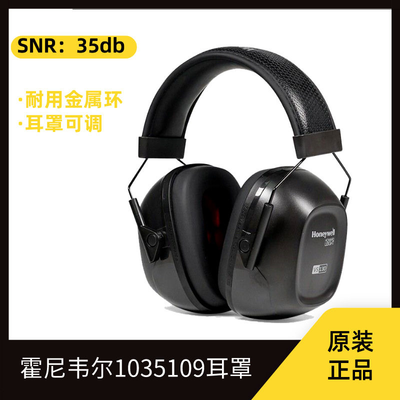 1035109-VSCH VS130头戴式降噪隔音耳罩工业耳罩