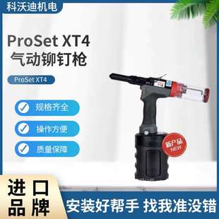 工业级铆接工具快速抽芯拉铆枪 AVDEL气动铆钉枪XT4