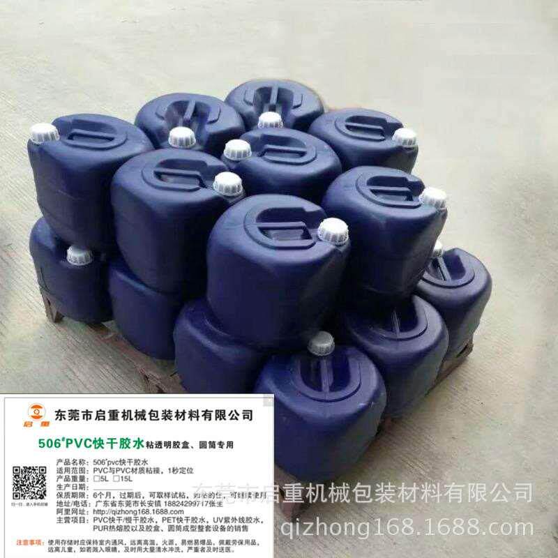 厂家直供pvc中快干胶水 半自动圆筒机上胶胶水