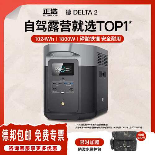 正浩EcoFlow快充户外电源1800W露营磷酸铁锂电源德DELTA 2 1度电