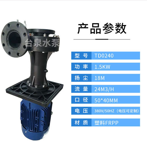 废气塔槽内外液下泵TD40-2 长轴PP塑料立式泵1.5KW 配2HP东元电机