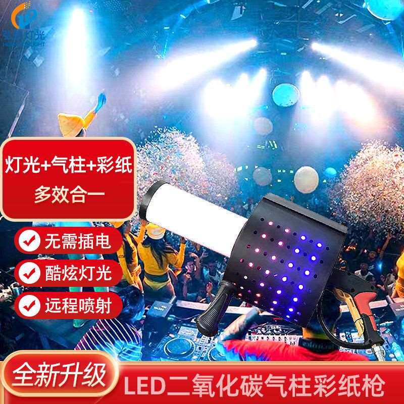 酒吧互动气氛道具LED二氧化碳气柱枪吹纸枪舞台led发光喷雾彩纸枪