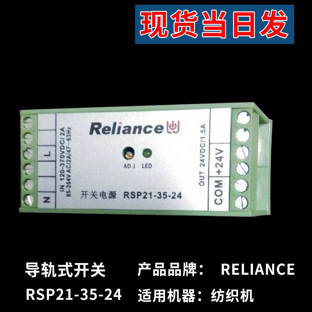 现货reliance瑞联脉冲宽度调制(PWM)式RSP21-35-24导轨式开关电源