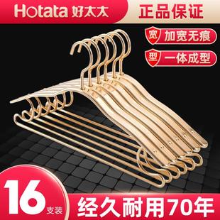 宽肩防滑无痕加粗衣架衣撑 好太太合金衣架太空铝合金家用衣挂西装