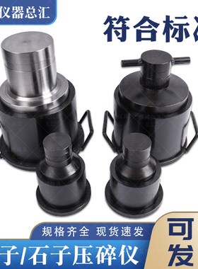 砂子石子压碎值测定仪粗细集料碎石卵石受压钢模指标试验压碎仪
