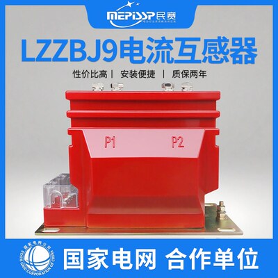 10kv高压电流互感器LZZBJ9-10户内干式全封闭单相计量测量互感器