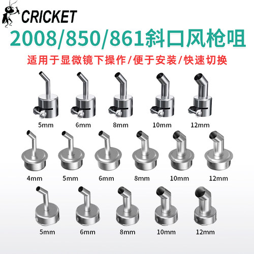 861DW风枪嘴2008风嘴850系列弯头风咀显微镜下使用斜口风咀