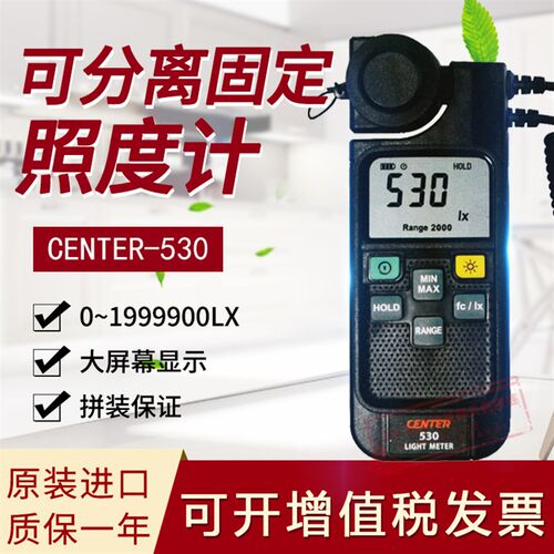 台湾群特CENTER-530数字照度计LUX值便携式高精度照度计 原装进口