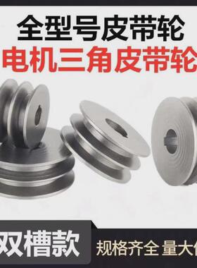 三角皮带轮c型 双槽3槽4槽5槽6槽7槽8槽 铸铁皮带盘 电机皮带轮