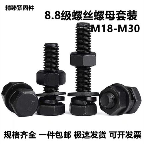 8.8级加长外六角螺丝螺母套装螺栓垫片螺丝杆M18M20M22M24M27M30