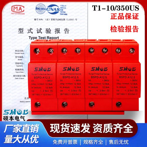T1一级浪涌防雷保护器12.5KA25KA30KA50KA避雷器10/350US电涌4P