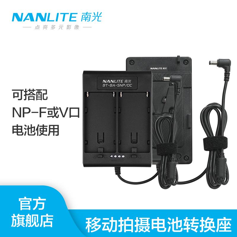 Nanlite南光电池座转换座专用电池DC插口摄影灯V口电池转换座配件