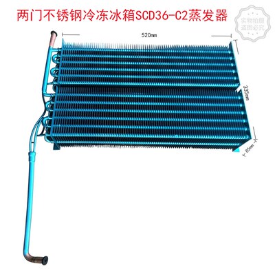两门不锈钢冷冻冰箱SCD36-C2蒸发器商用冰柜配件现货速发