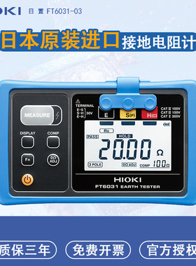 HIOKI日置FT6031-50日本进口高精度接地电阻测试仪兆欧表电阻计