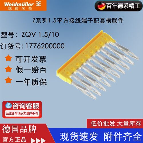 魏德米勒 用于ZDU系列横联接插件ZQV 1.5/10 10位短接条配ZDU 1.5