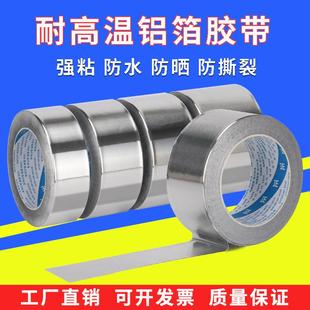 铝箔胶带加厚耐高温防晒密封隔热防水管道保温棉补漏铝箔锡纸胶布