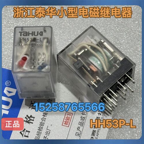 浙江泰华 小型电磁继电器HH53P-L DYF14A  底座DYF08A(PYF-08A)