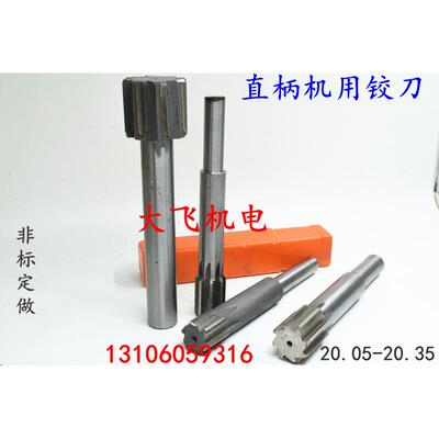 直柄机用铰刀钨钢合金20.05 20.1 20.15 20.2 20.25 20.3 20.35