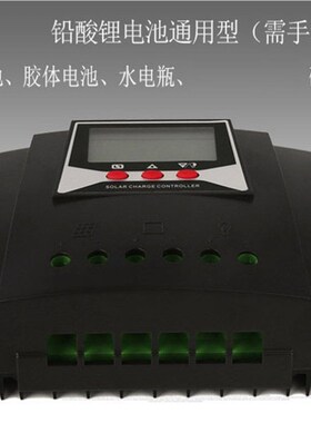 锂电通用型太阳能控制器60A 12V24V36v48V全自动光伏电池板充电器