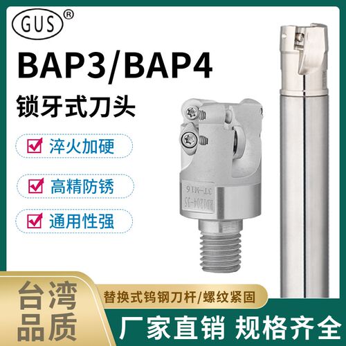 高精锁牙式铣刀头BAP3/4抗震铣刀杆300R-400R可换式螺纹锁牙头M5