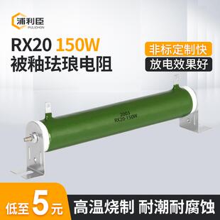 150R 100R 200R 300R RX20被釉线绕珐琅陶瓷电阻 150W 500欧 75R