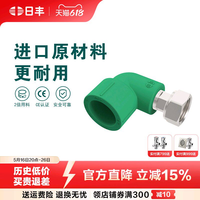 日丰管PPR水管配件 4分206分25家装饰通用冷热水管件内牙弯头活接图片